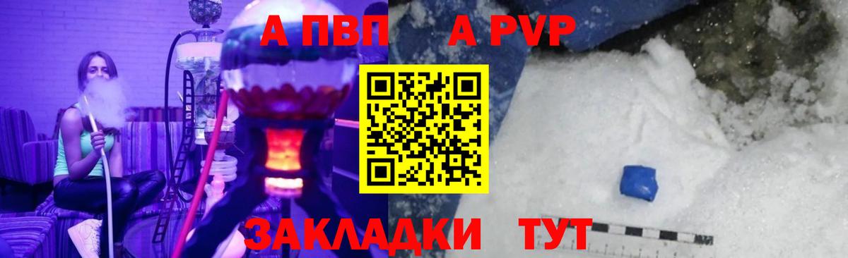 A-PVP Crystall Выкса