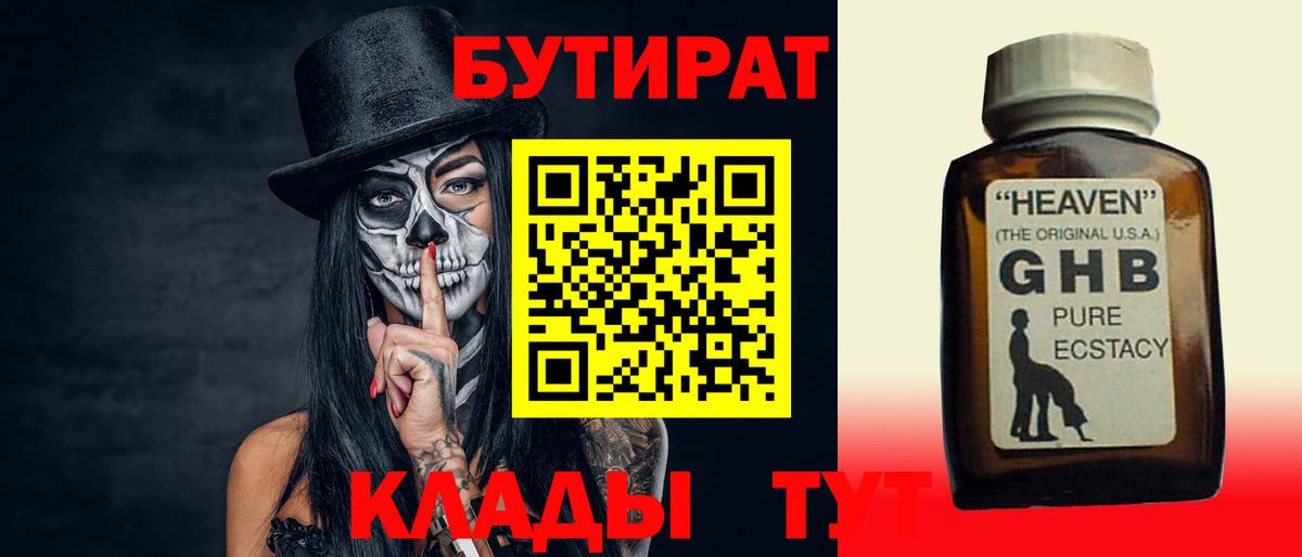 Бутират  БУТИРАТ бутик  Вход с VPN  Выкса 
