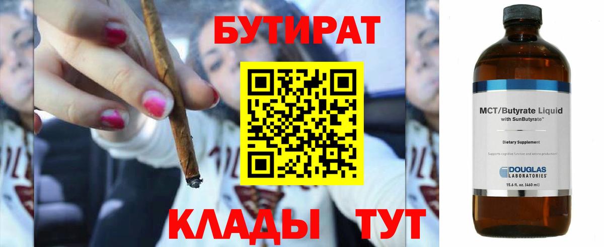 БУТИРАТ GHB Выкса