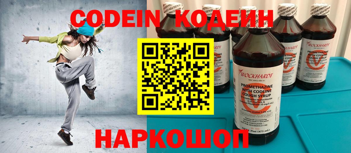 Кодеин Purple Drank Выкса