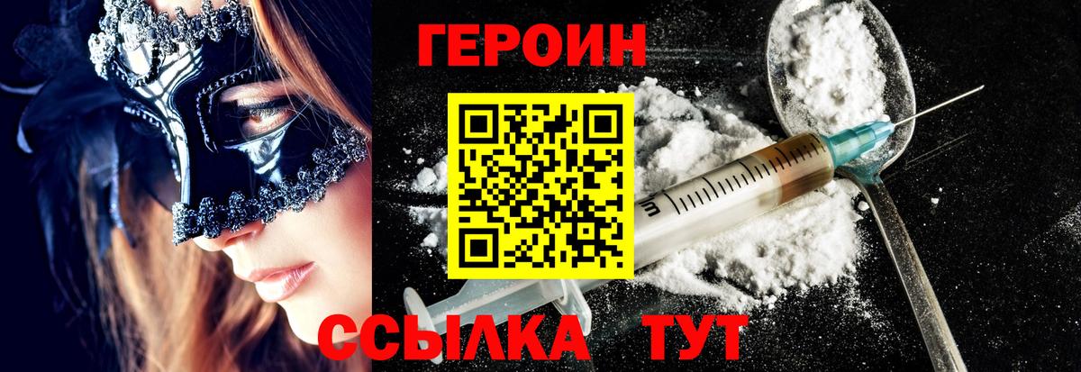 ГЕРОИН белый  Вход с VPN  Выкса 