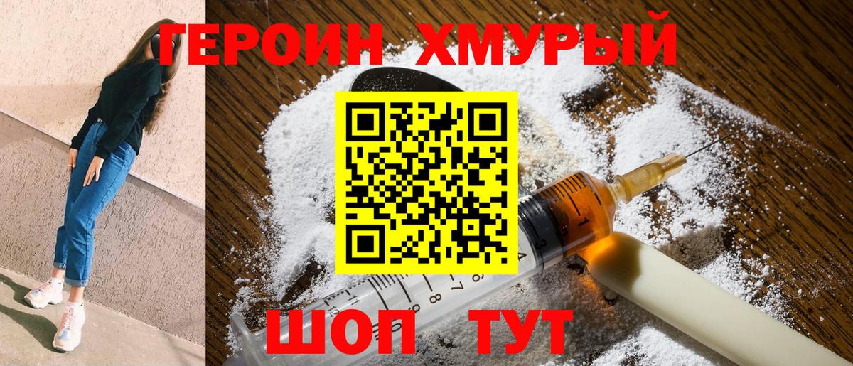 Героин хмурый Выкса