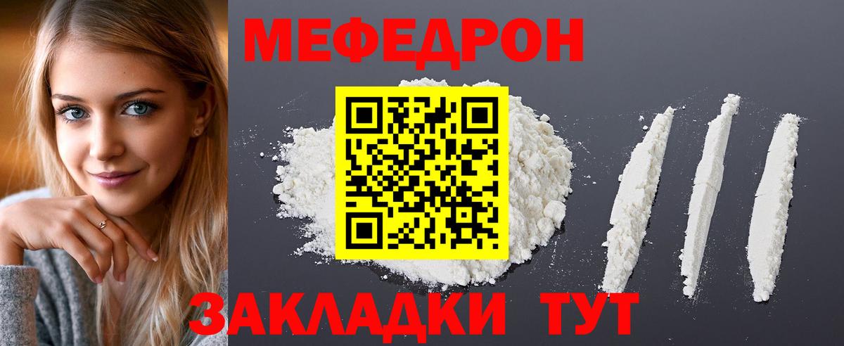 МЯУ-МЯУ мяу мяу  Вход с VPN  МЕФ мука  Меф  Выкса 
